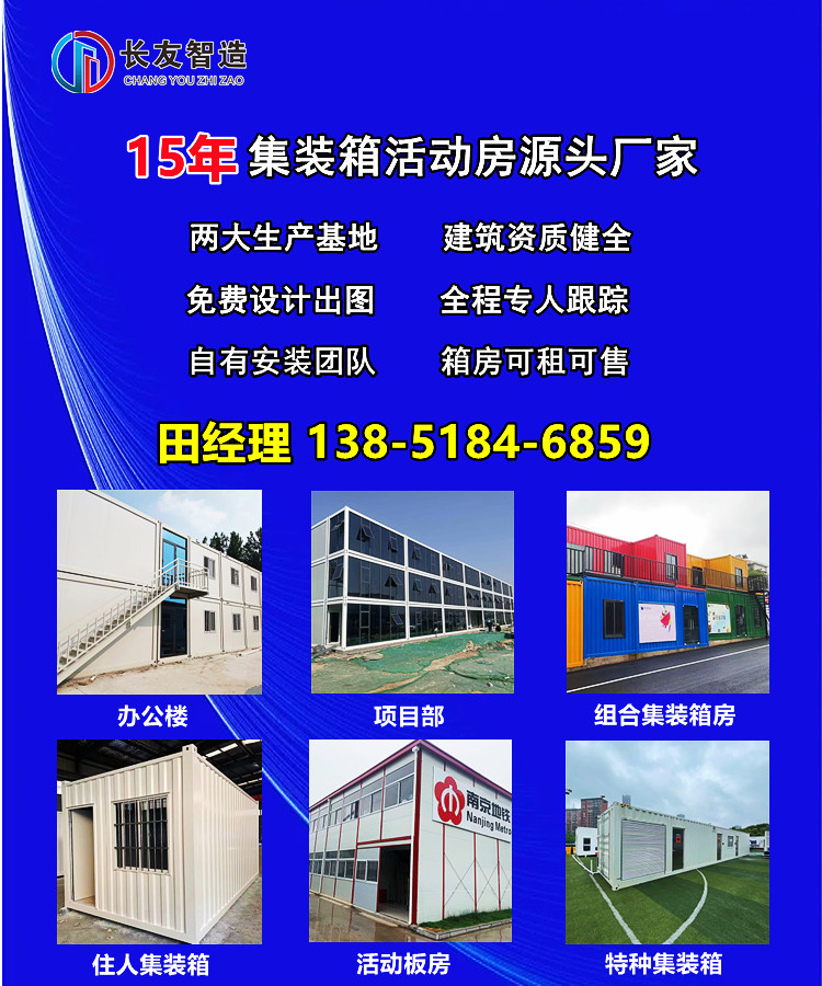 集裝箱房廠家.jpg