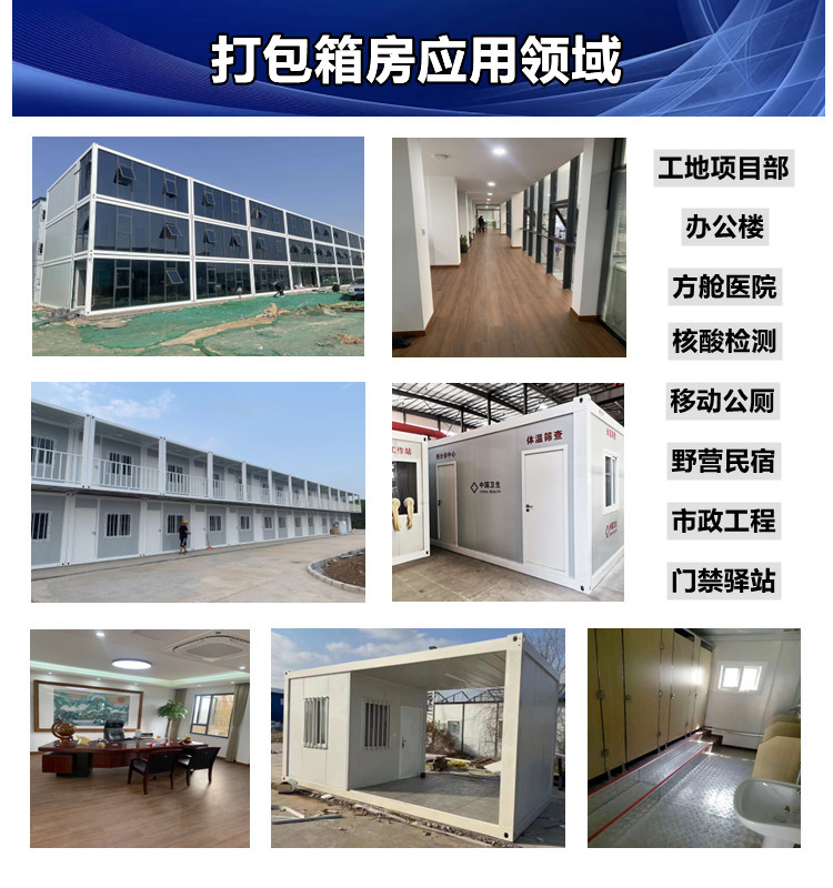 打包箱房應用.jpg
