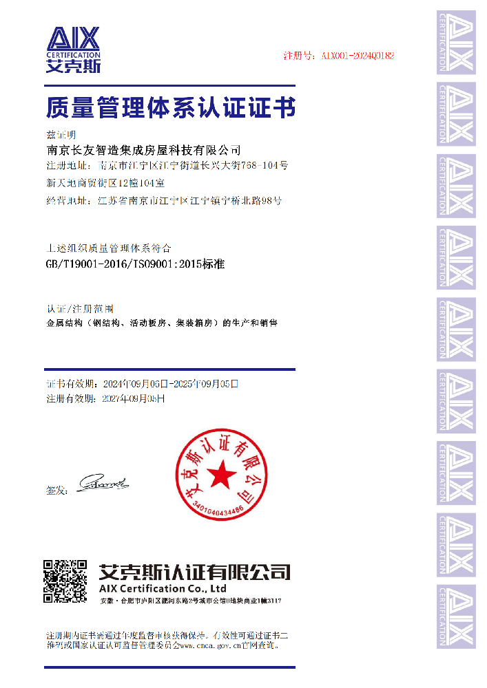 質(zhì)量管理體系證書